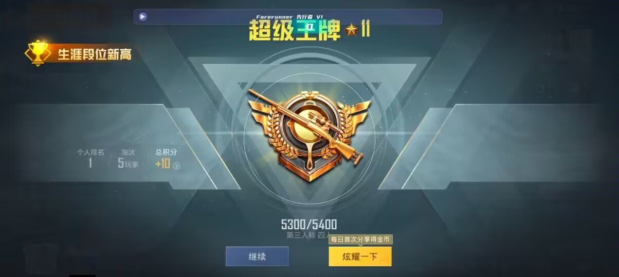 和平精英先行者透视直装 - 吃鸡开挂神器免费版辅助预览图